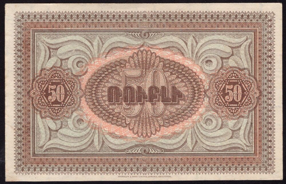 Armenia - 50 Roubles 1919 - Pick # 30 - AU