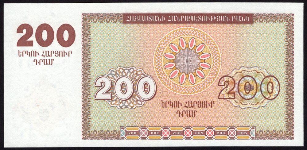 Armenia - 200 Dram 1993 - Pick # 37b - UNC