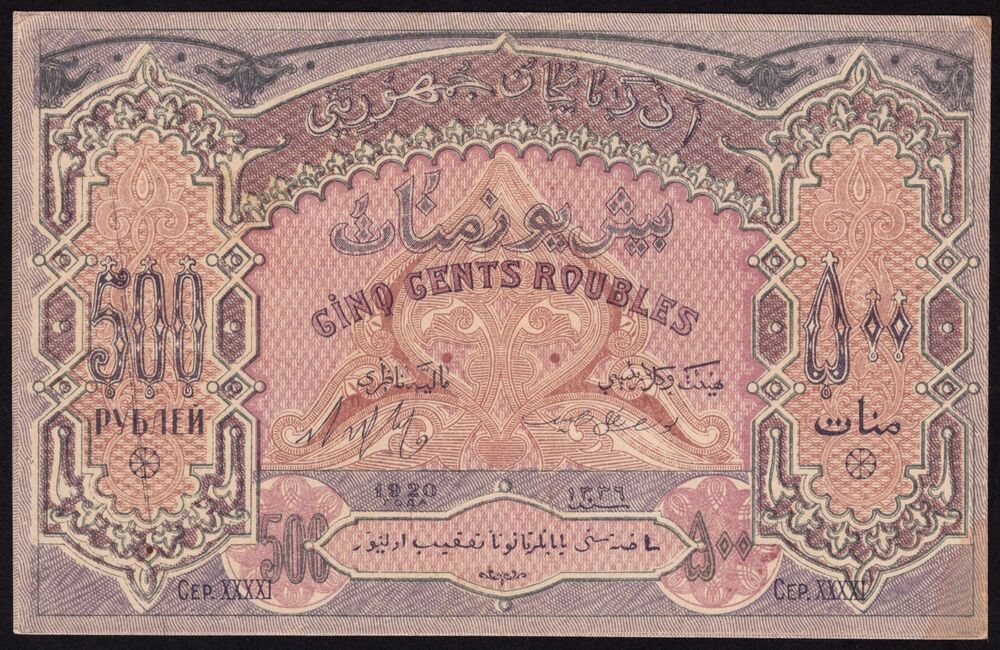 Azerbaijan - 500 Roubles 1920 - Pick # 7 - XF