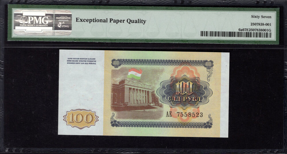 Tajikistan - 100 Rubles 1994 - Pick # 6a - PMG 67 EPQ
