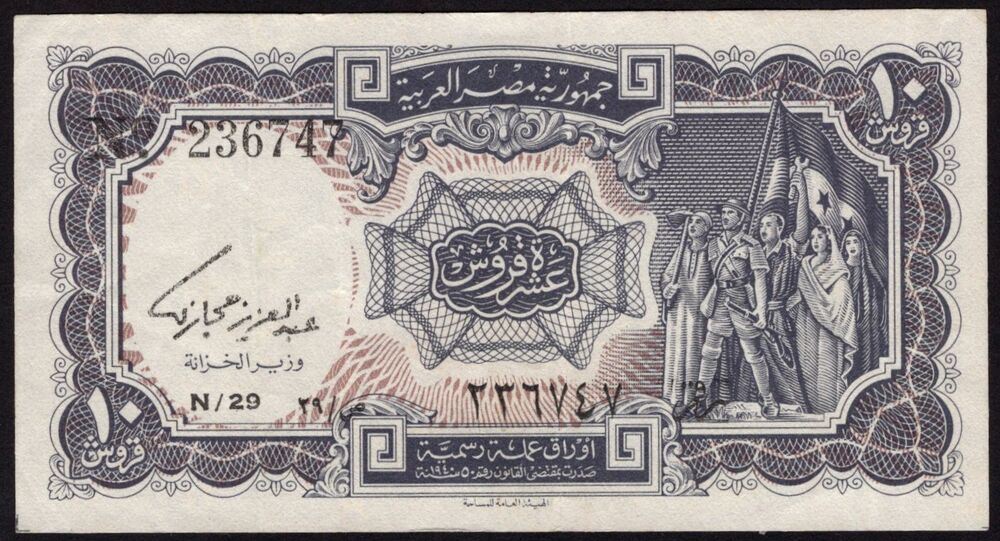 Egypt - 10 Piastres 1971/1986 - Pick # 183a - VF+