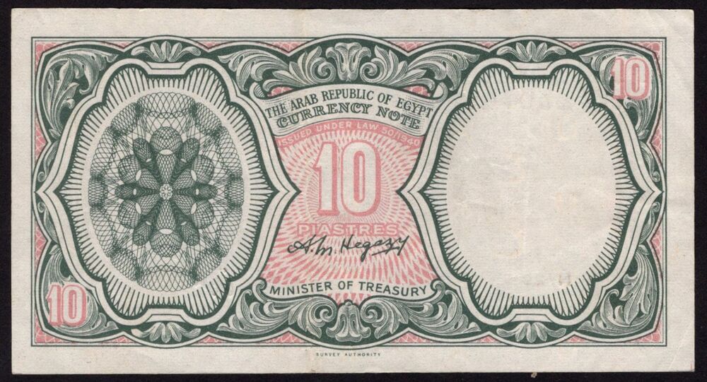 Egypt - 10 Piastres 1971/1986 - Pick # 183a - VF+