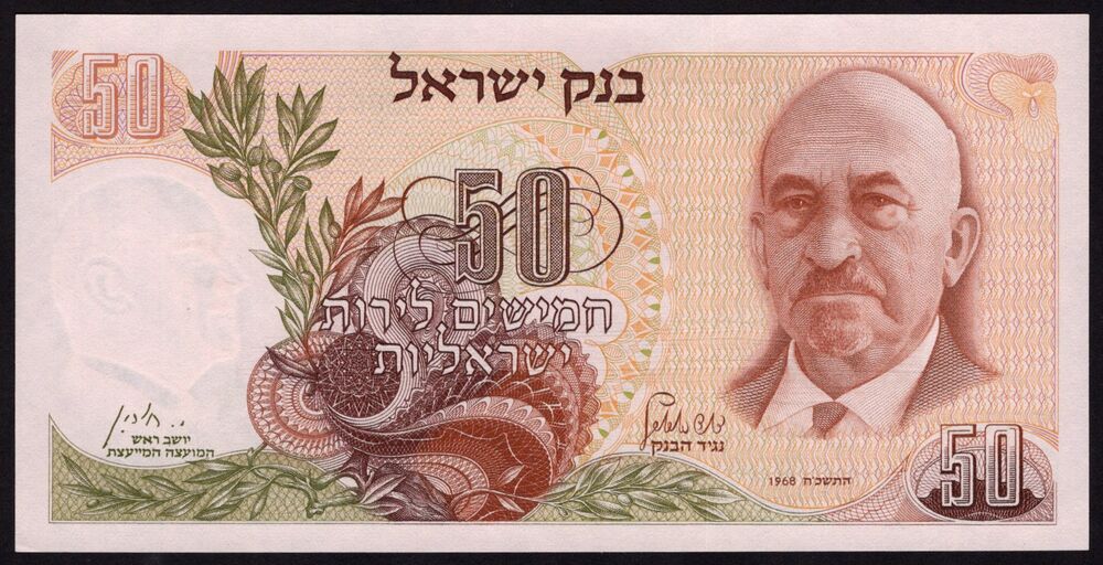 Israel - 50 Lirot 1968 - Pick # 36 - UNC