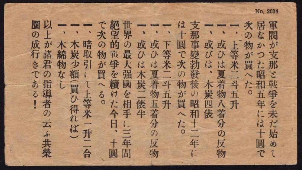 Japan - 10 Yen 1940's - Propaganda Issue - F/VF