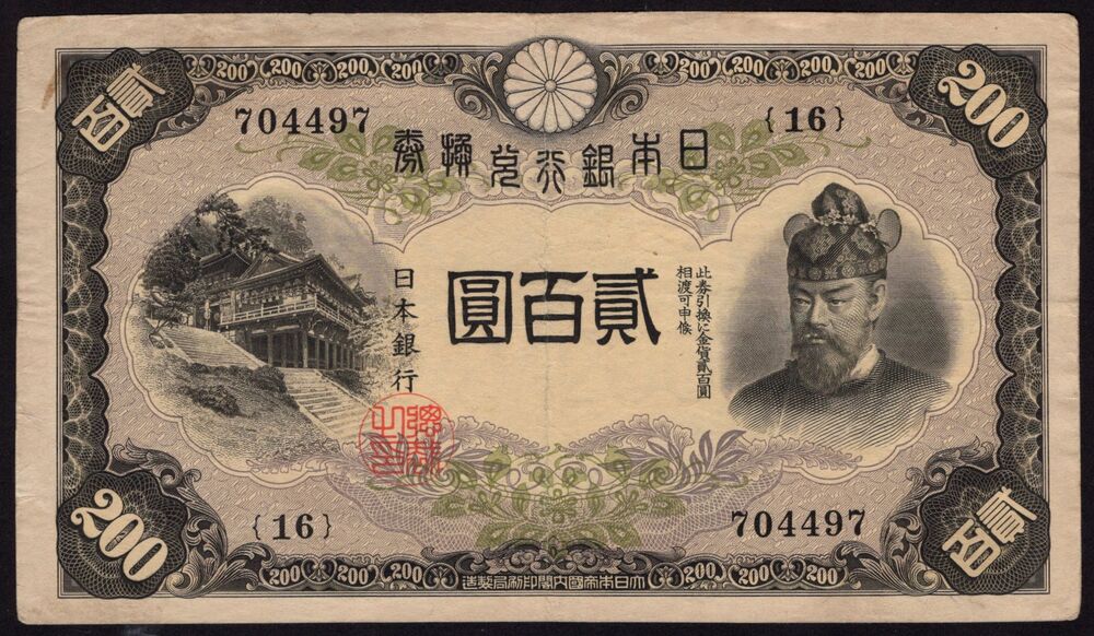 Japan - 200 Yen 1945 - Pick # 44 - VF