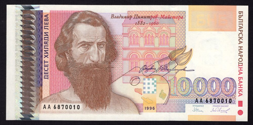 Bulgaria - 10.000 Leva 1996 - Pick # 109 - UNC
