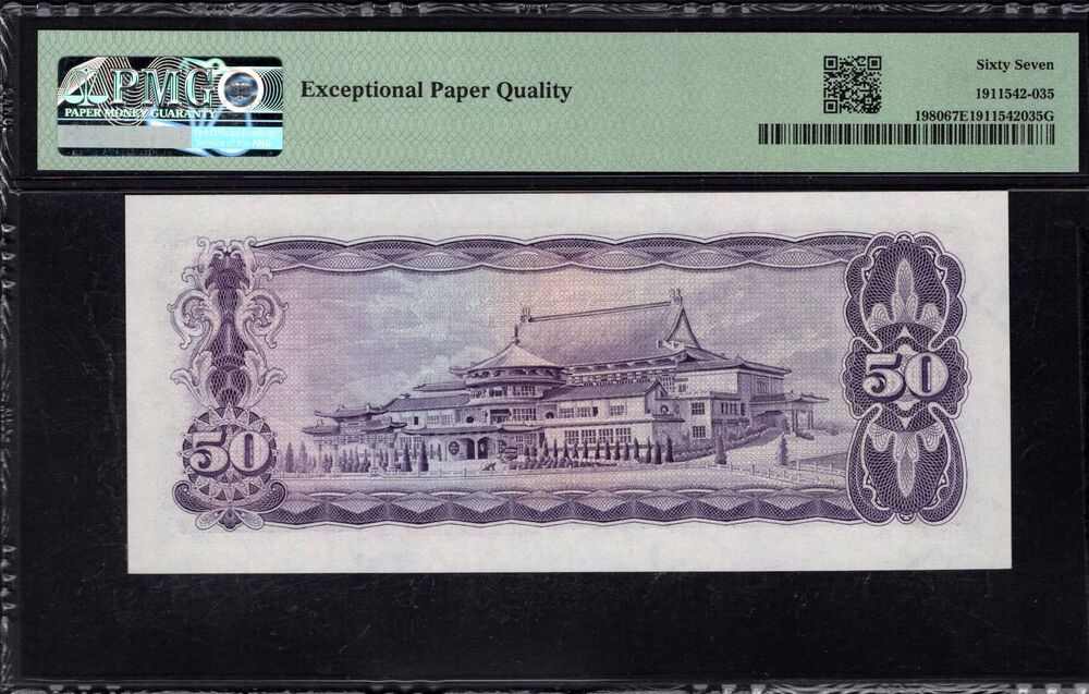 Taiwan - 50 Yuan 1970 - Pick # 1980 - PMG 67 EPQ