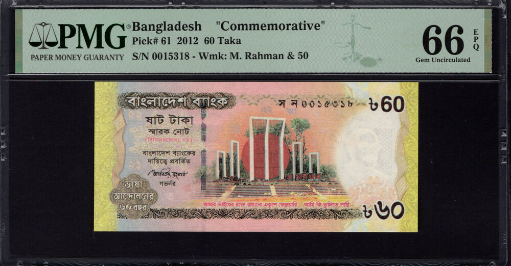 Bangladesh - 60 Taka 2012 - Pick # 61 - PMG 66 EPQ