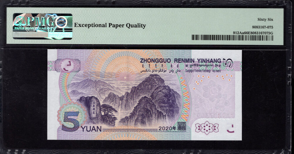 China - 5 Yuan 2020 - Pick # 912Aa - PMG 66 EPQ