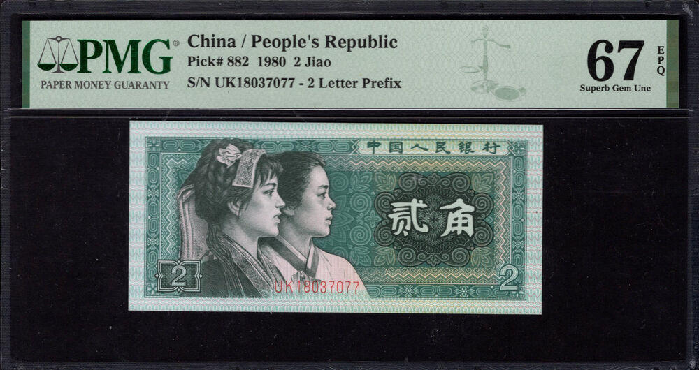 China - 2 Jiao 1980 - Pick # 882 - PMG 67 EPQ
