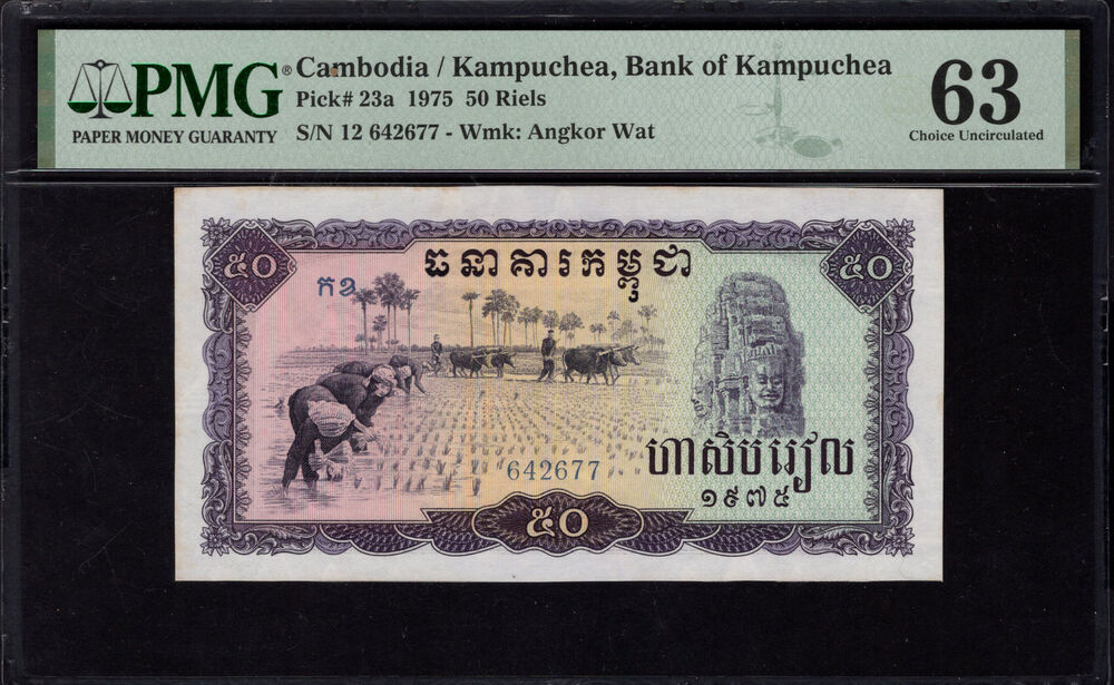 Cambodia - 50 Riels 1975 - Pick # 23a - PMG 63