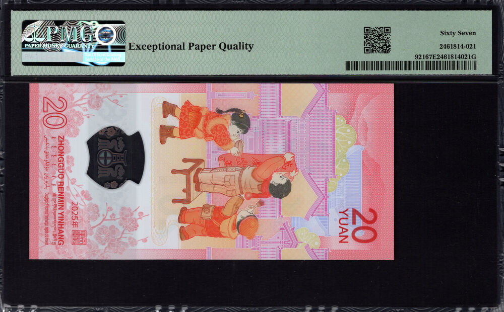 China - 20 Yuan 2025 - Pick # 921 - PMG 67 EPQ