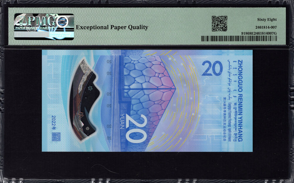 China - 20 Yuan 2022 - Pick # 918 - PMG 68 EPQ