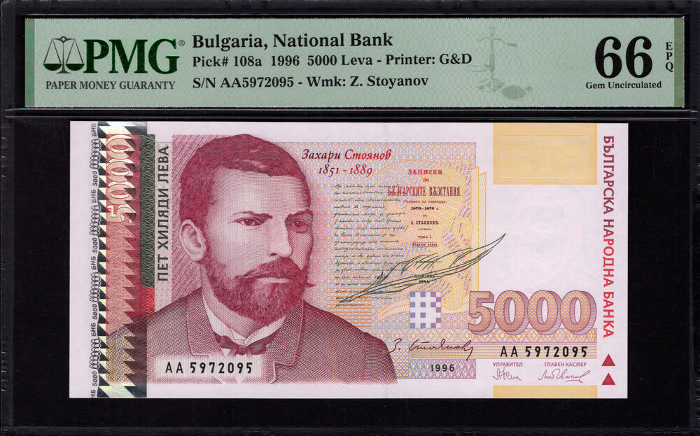 Bulgaria - 5000 Leva 1996 - Pick # 108a - PMG 66 EPQ