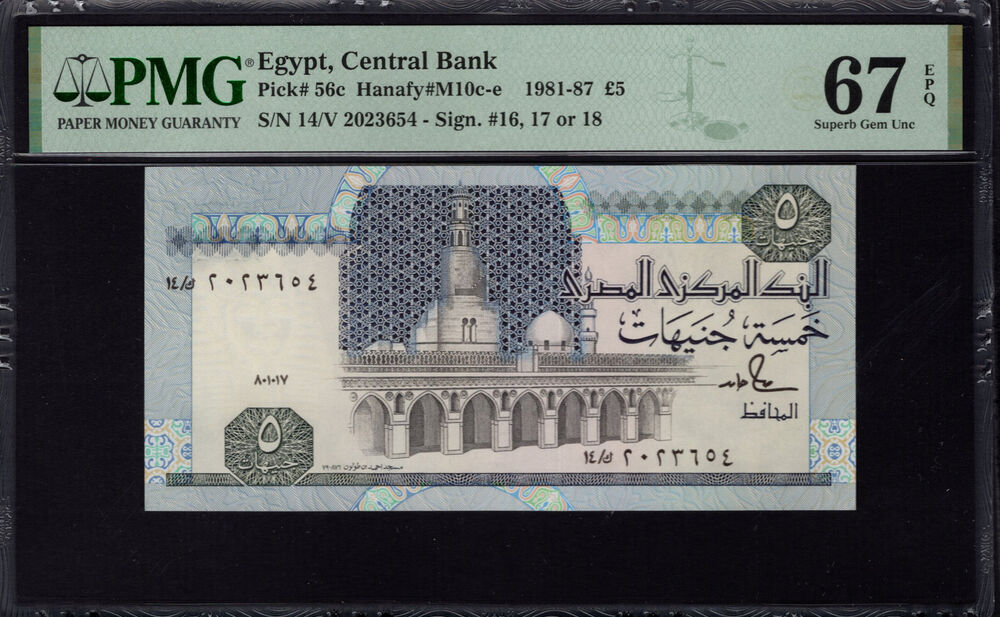 Egypt - 5 Pounds 1981 - Pick # 56c - PMG 67 EPQ