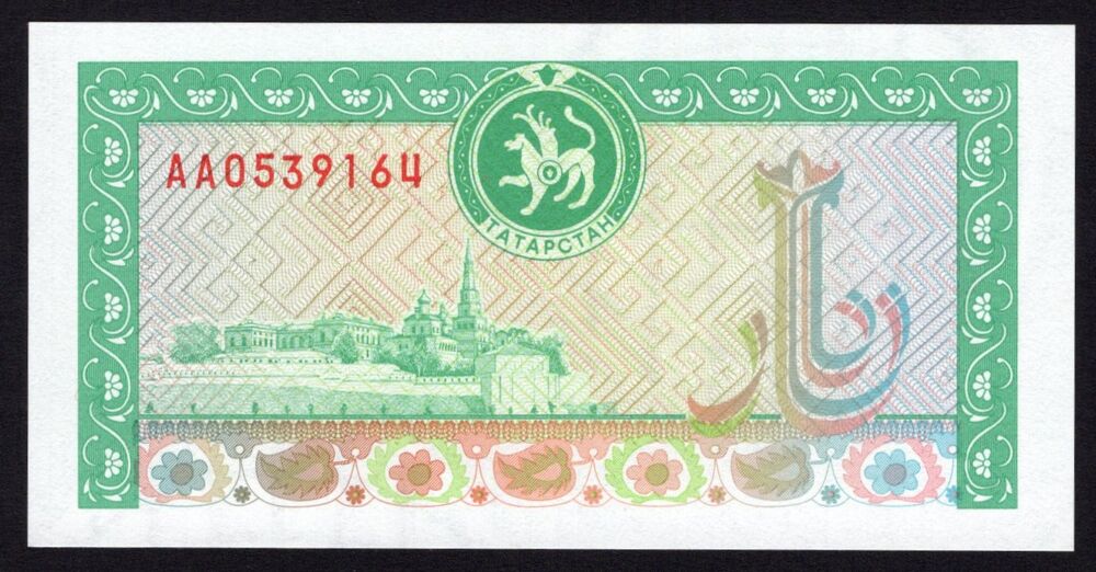 Tatarstan - 500 Rubles 1993 - Pick # 9 - UNC