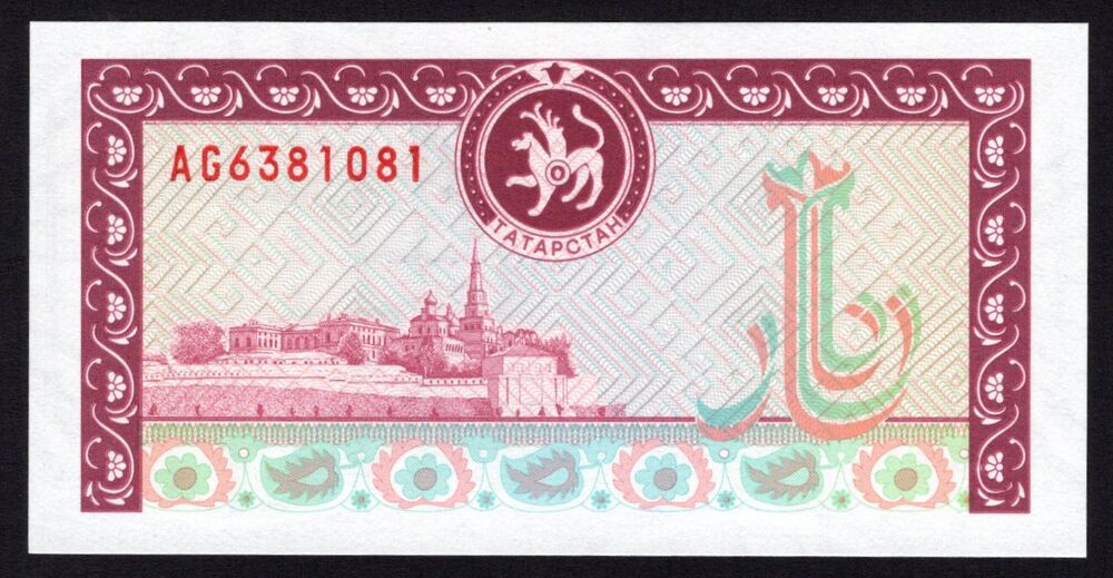 Tatarstan - 500 Rubles 1993 - Pick # 8 - UNC