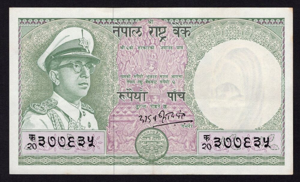 Nepal - 5 Rupees 1972 - Pick # 17 - aXF