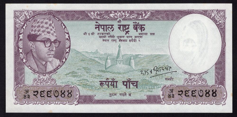 Nepal - 5 Rupees 1961/72 - Pick # 13 - AU