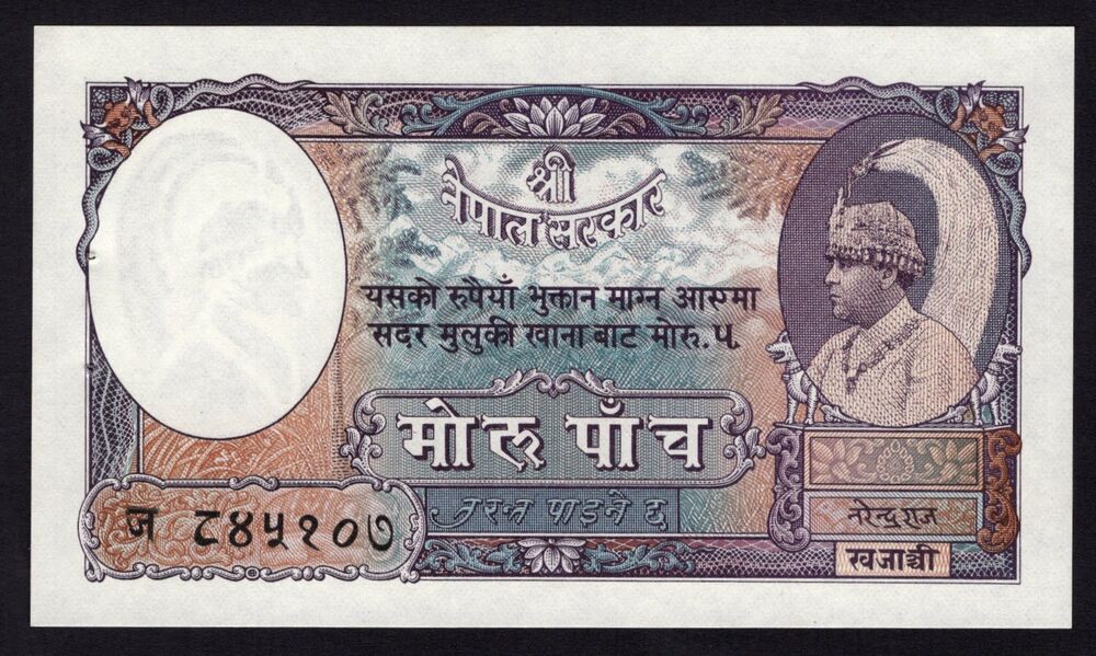 Nepal - 5 Mohru 1953/56 - Pick # 5 - AU (ph)