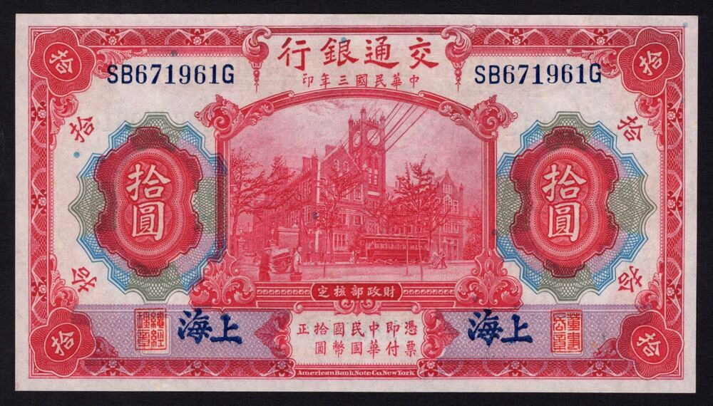 China - 10 Yuan 1914 - Pick # 118q - UNC