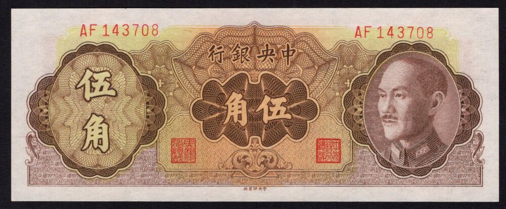 China - 50 Cents 1948 - Pick # 397 - UNC
