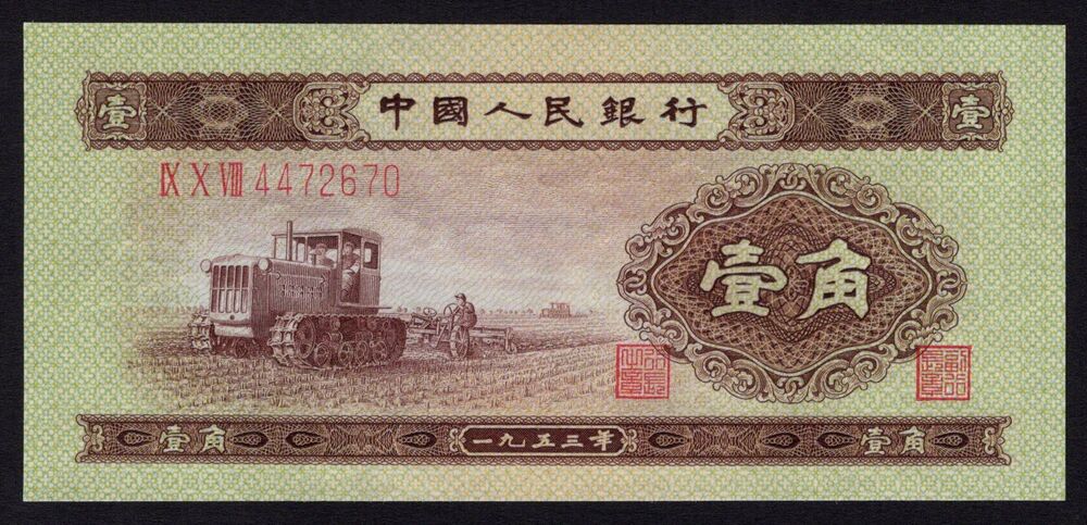China - 1 Jiao 1953 - Pick # 863 - AU