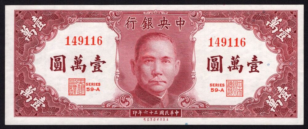 China - 10.000 Yuan 1947 - Pick # 319 - AU