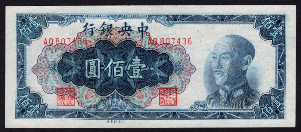China - 100 Yuan 1948 - Pick # 407 - AU