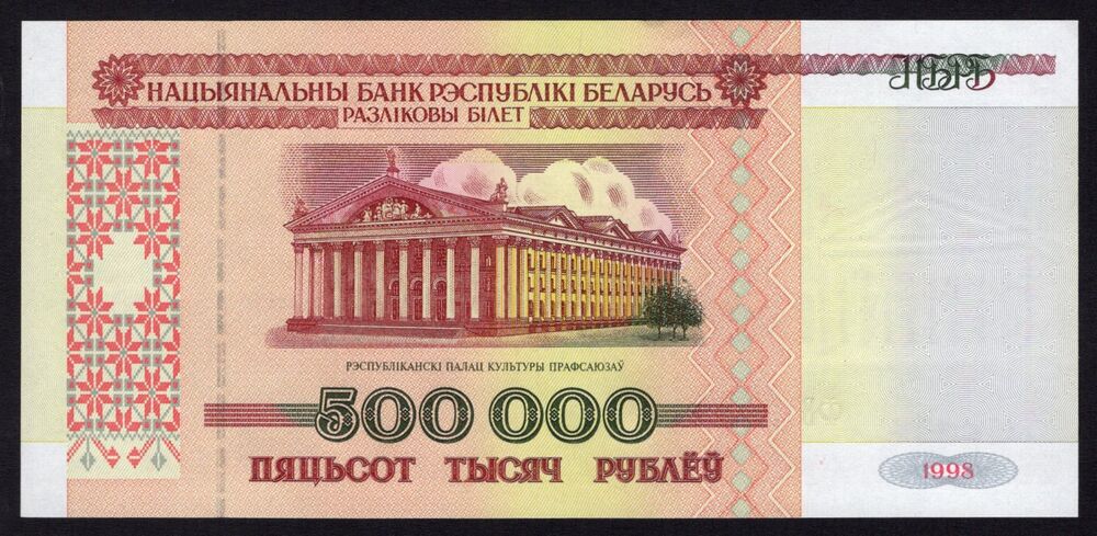 Belarus - 500.000 Rubles 1998 - Pick # 18 - UNC