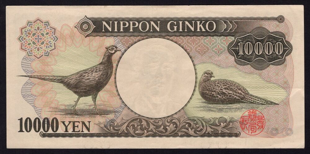 Japan - 10.000 Yen 1984/93 - Pick # 99b - XF