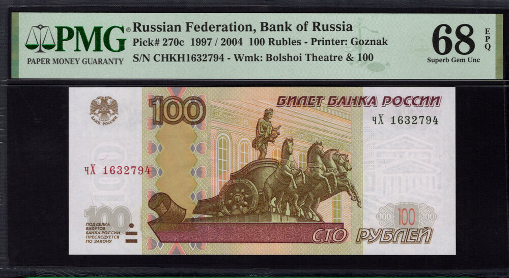 Russia - 100 Rubles 1997 - Pick # 270c - PMG 68 EPQ