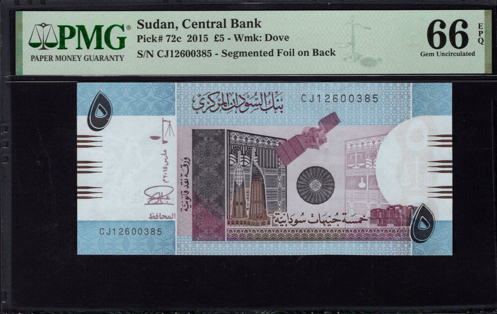 Sudan - 5 Pounds 2015 - Pick # 72c - PMG 66 EPQ