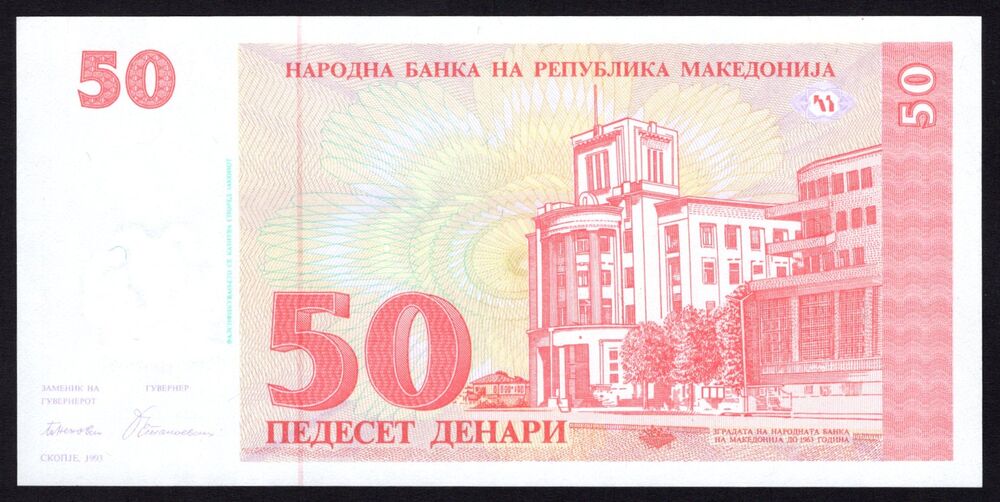 Macedonia - 50 Denari 1993 - Pick # 11 - UNC