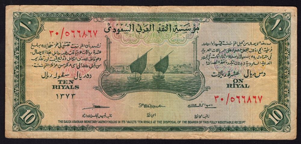 Saudi Arabia - 10 Riyals 1954 - Pick # 4 - Fine