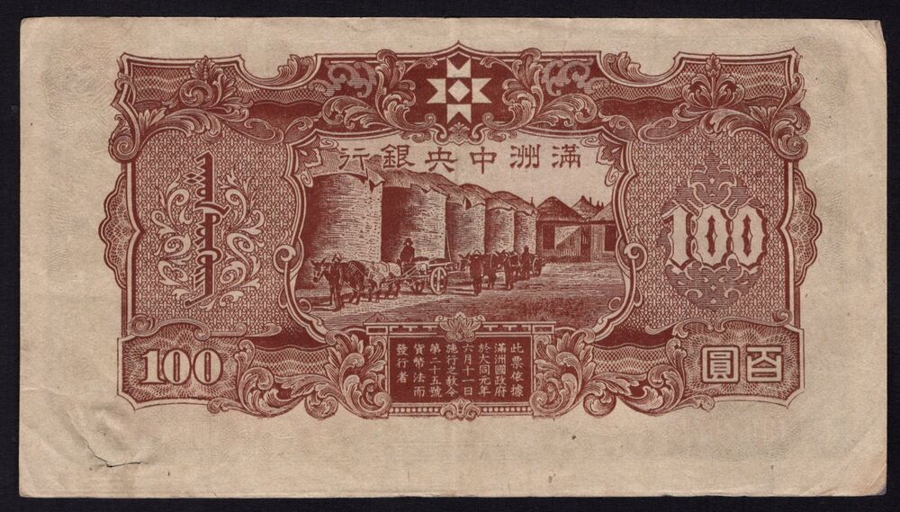 China - 100 Yuan 1944 - Pick # J138 - VF (tear)