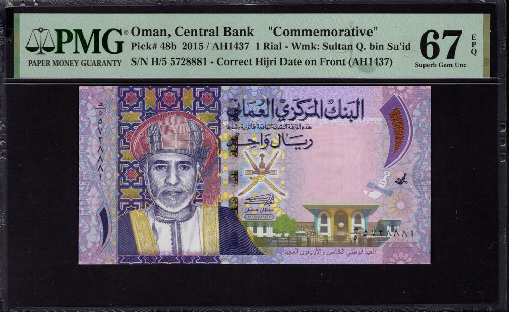 Oman - 1 Rial 2015 - Pick # 48b - PMG 67 EPQ