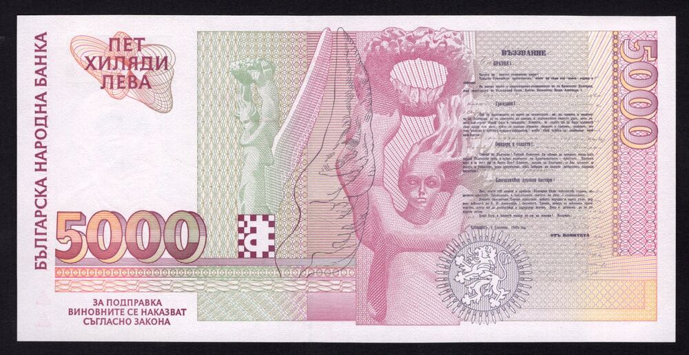 Bulgaria - 5000 Leva 1996 - Pick # 108 - Series AA - UNC-