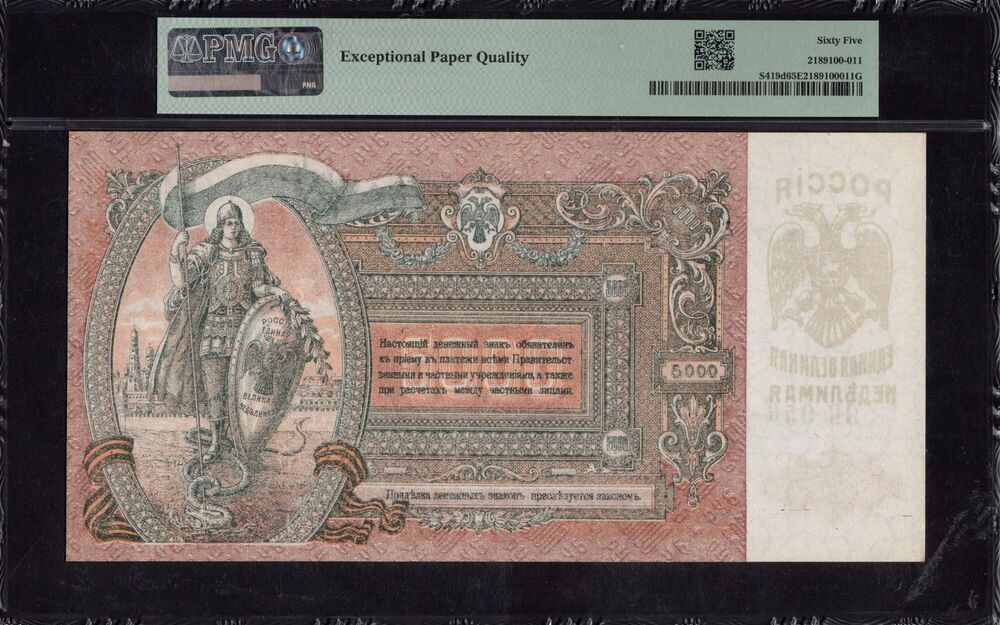 Russia - 5.000 Rubles 1919 - Pick # S419d - PMG 65 EPQ