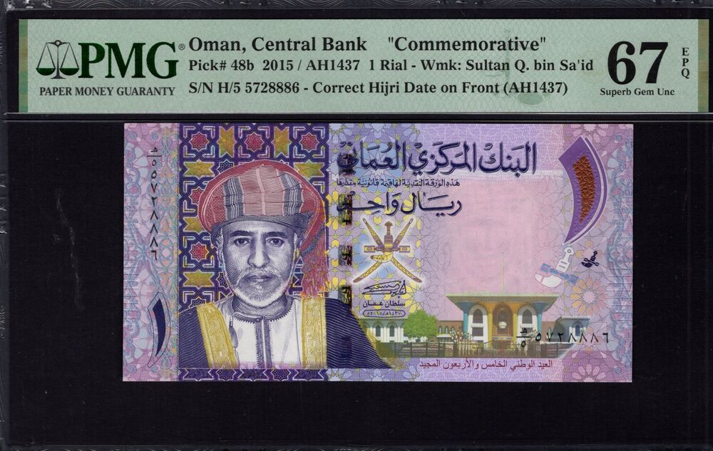 Oman - 1 Rial 2015 - Pick # 48b - PMG 67 EPQ