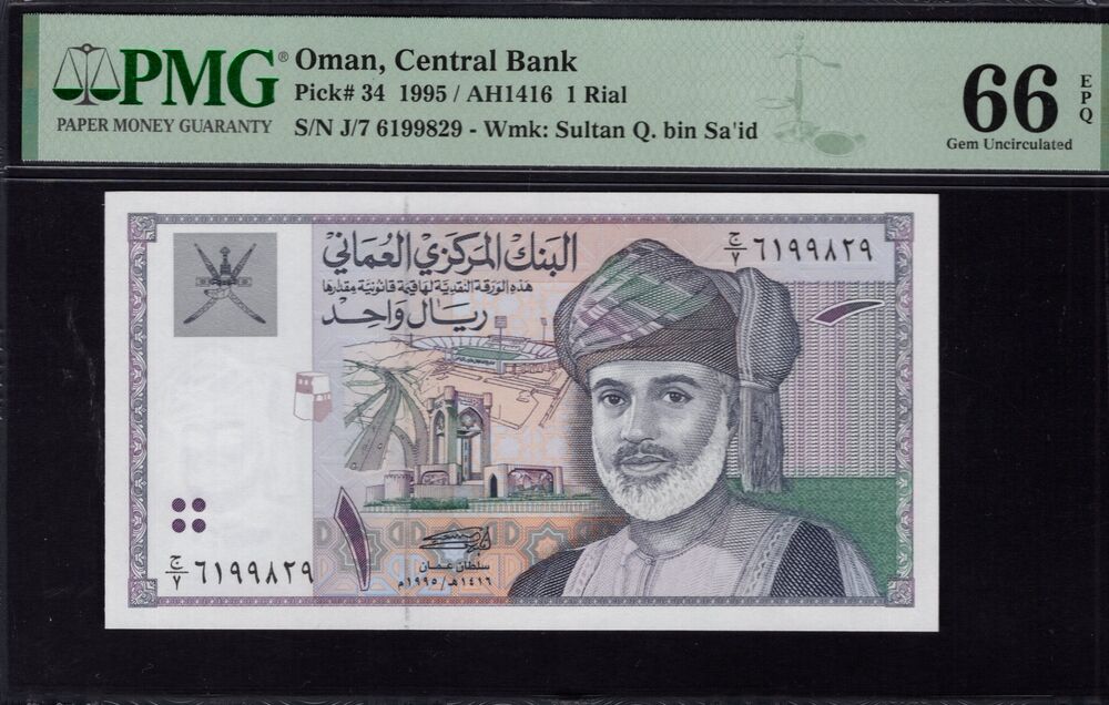 Oman - 1 Rial 1995 - Pick # 34 - PMG 66 EPQ