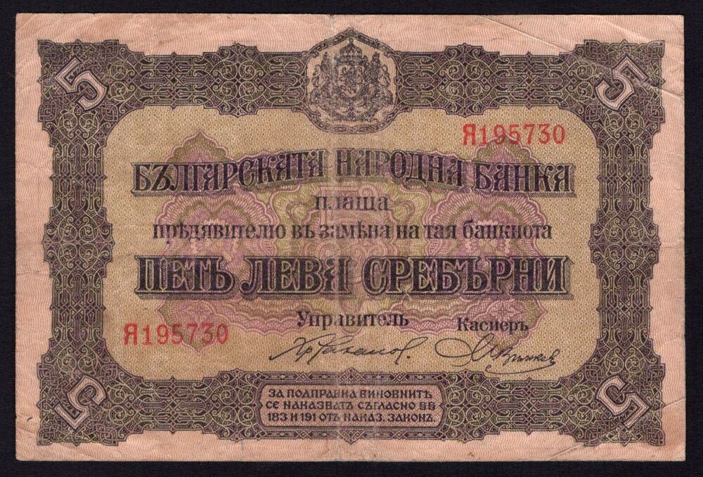 Bulgaria - 5 Leva Srebrni 1917 - Pick # 21 - Fine