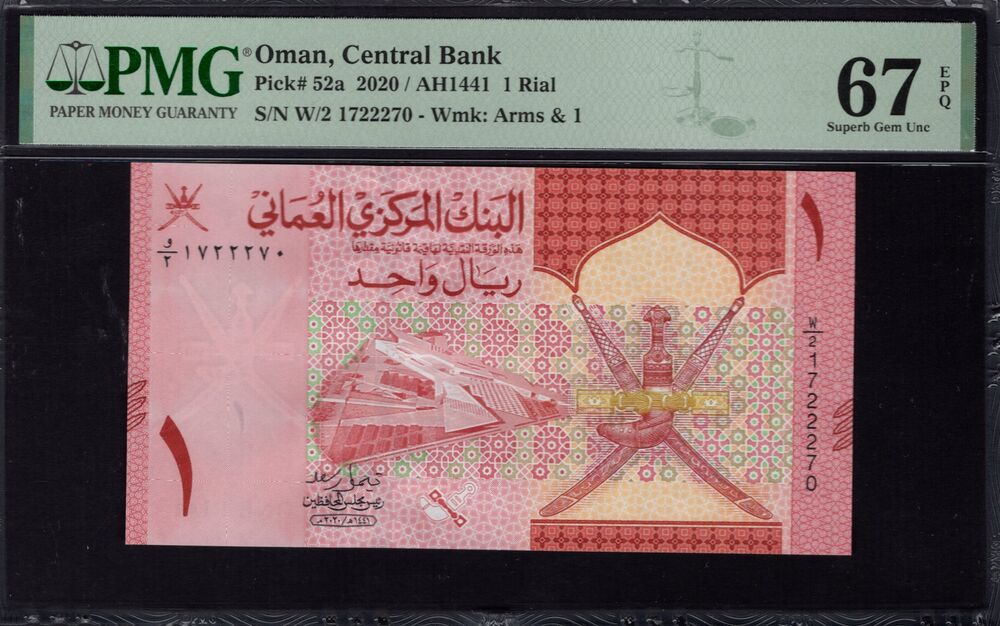 Oman - 1 Rial 2020 - Pick # 52a - PMG 67 EPQ