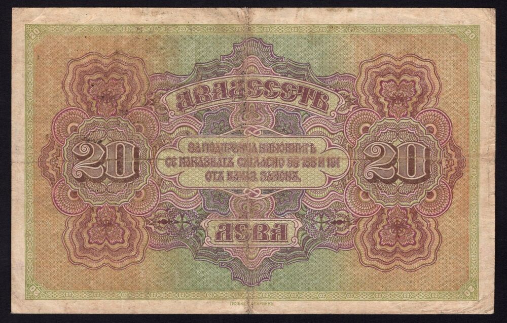 Bulgaria - 20 Leva Zlatni  1917 - Pick # 23 - aVF
