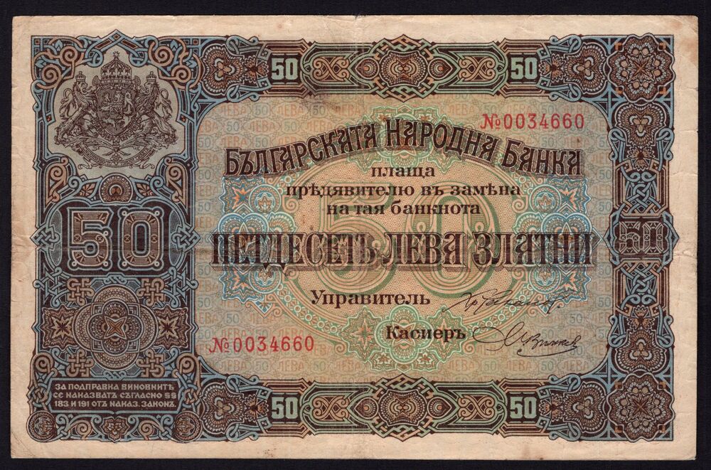 Bulgaria - 50 Leva  Zlatni 1917 - Pick # 24a - aVF