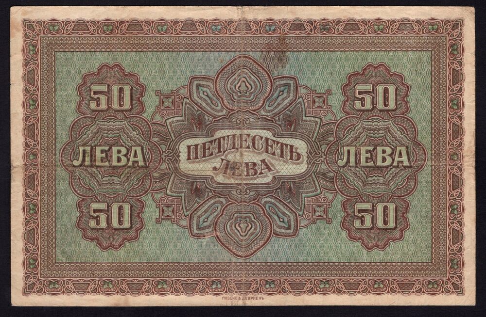 Bulgaria - 50 Leva  Zlatni 1917 - Pick # 24a - aVF