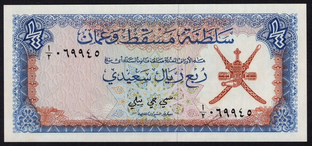 Oman - 1/4 Rial Saidi 1970 - Pick # 2 - UNC