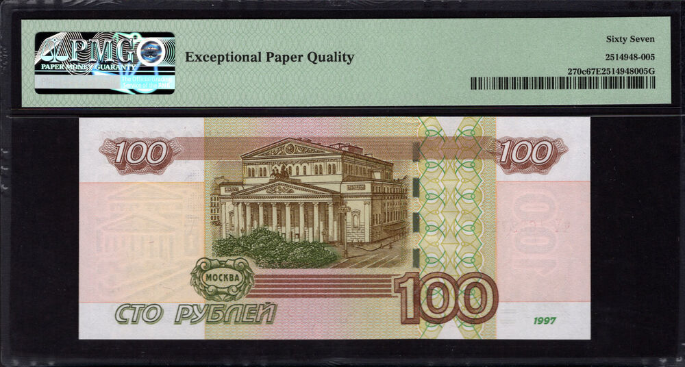 Russia - 100 Rubles 1997 - Pick # 270c - PMG 67 EPQ