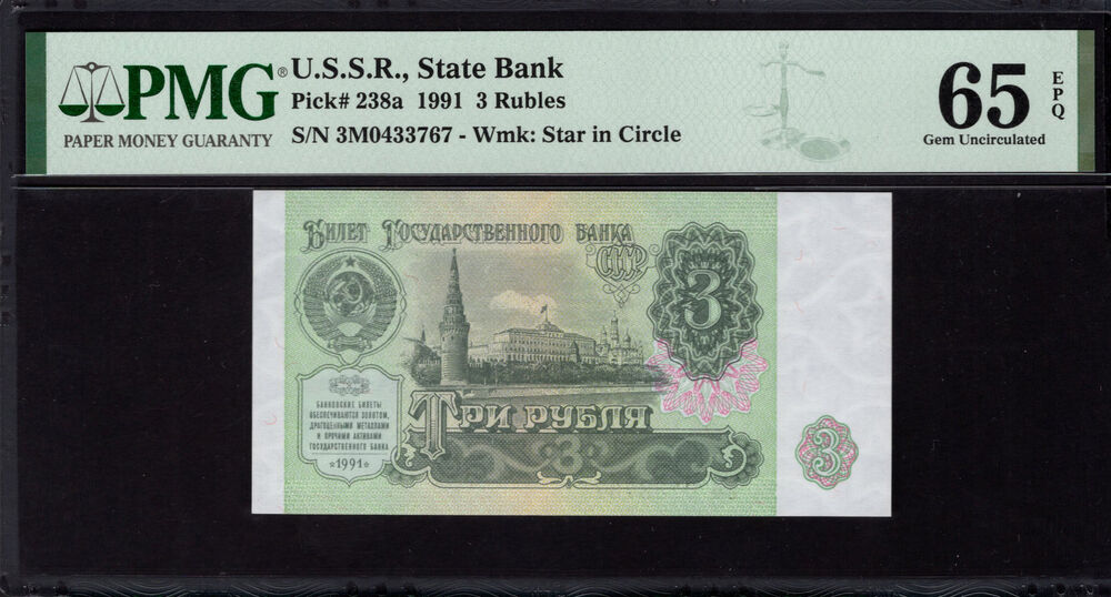 Russia - 3 Rubles 1991 - Pick # 238a - PMG 65 EPQ