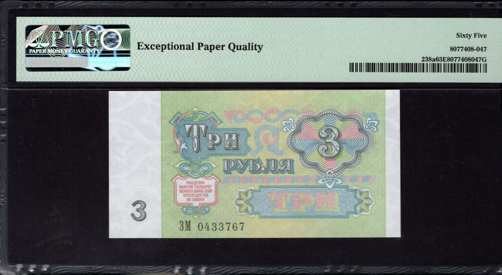 Russia - 3 Rubles 1991 - Pick # 238a - PMG 65 EPQ